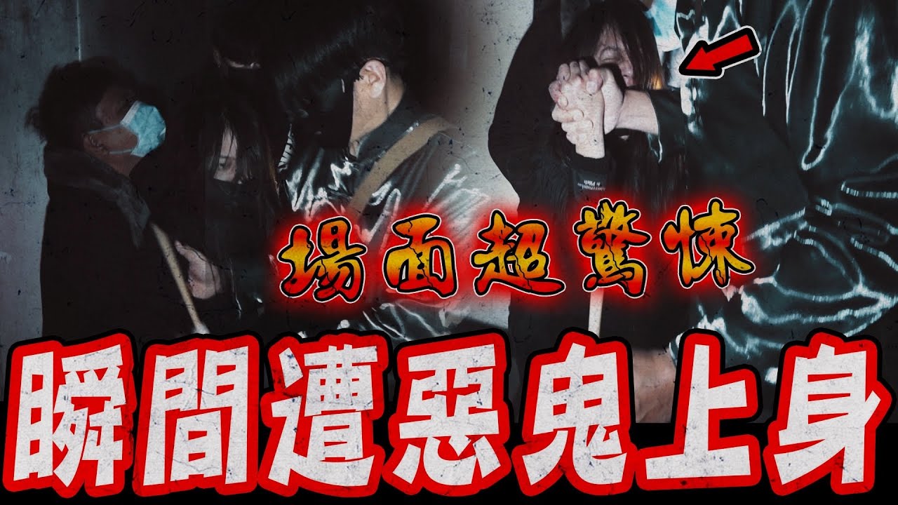 火噬怨鬼纏上身Ep3｜與靈體溝通出狀況了！疑似問到禁忌問題,突然遭鬼上身！場面慌亂…《未來男友Liann》feat.國王King 鬼Man｜都市傳說｜靈異探險｜靈異檔案｜