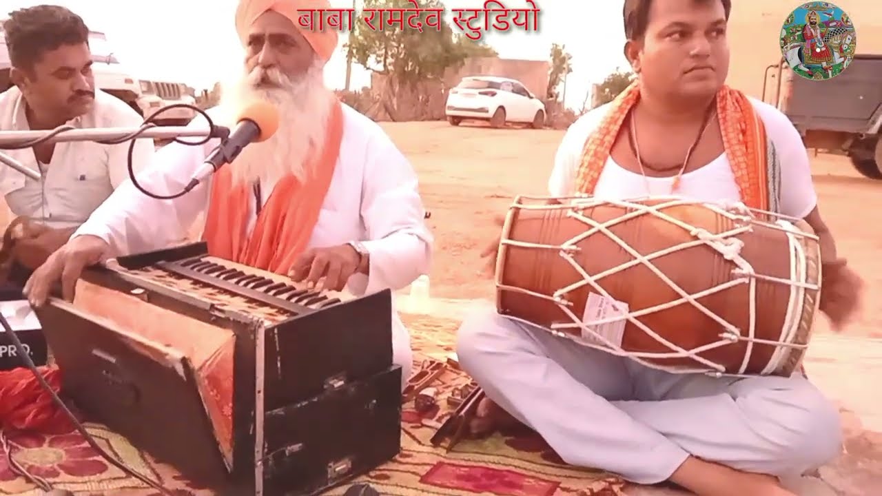 राजस्थानी सांन्ग आरती रामचंद्र जी की गायक संत तिलोकाराम जी बावड़ी