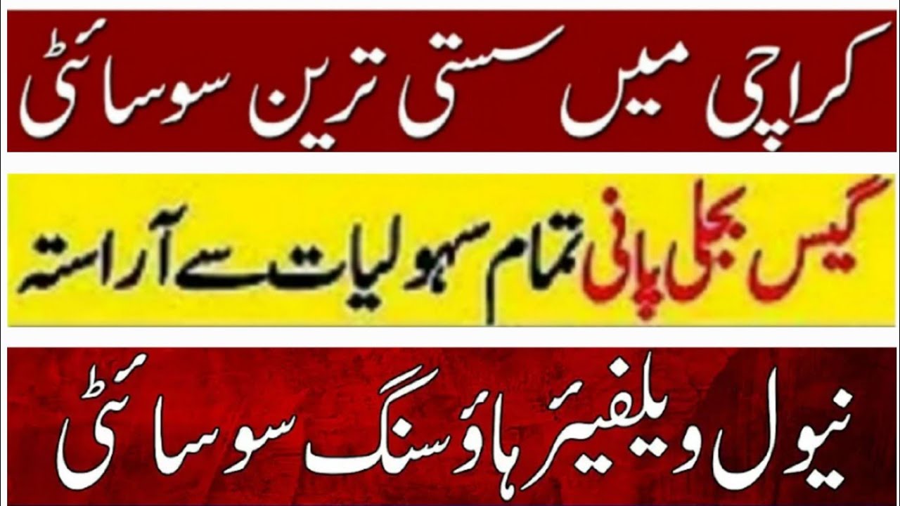 Low Cost Housing Society in Karachi |Pakistan Navy Welfare Housing Scheme |Karachi Property Updates