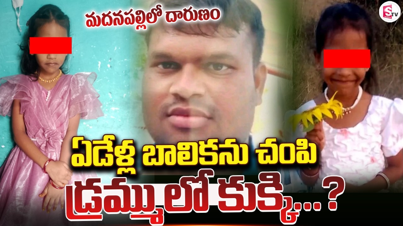 Live🔴: మదనపల్లిలో | Madanapalle Incident | SumanTV Vali
