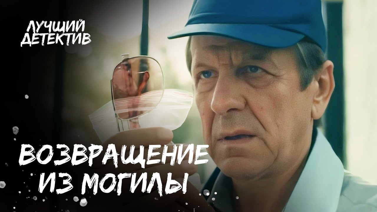🤯 Проснулась рядом с покойником. ЛУЧШИЙ ДЕТЕКТИВ 2025 | НОВИНКА КИНО 2025 | ТОП ФИЛЬМ 2025