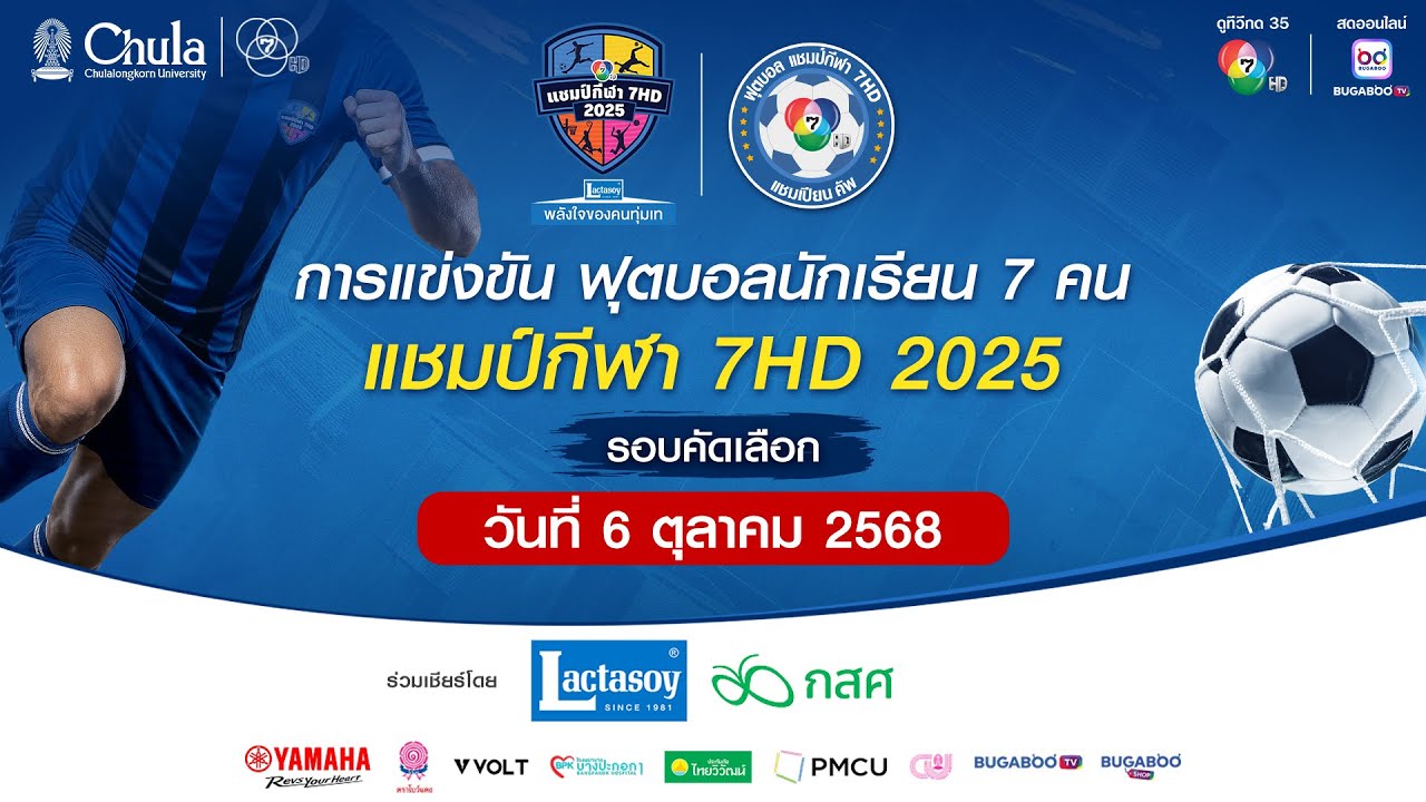 [LIVE] : ฟุตบอลแชมป์กีฬา7HD 2025 | รอบคัดเลือก สนามเทพหัสดิน | 6 ต.ค. 2568 | ช่วงที่สอง