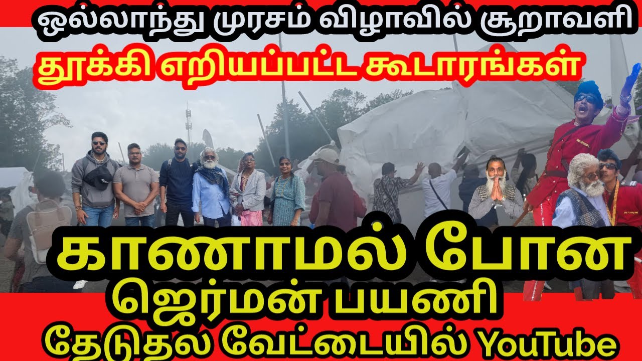 சூறாவளியால் பலத்த சேதம். Holland இல் நடந்த முரசம் விழா | Jaffna Tamil Kilavan