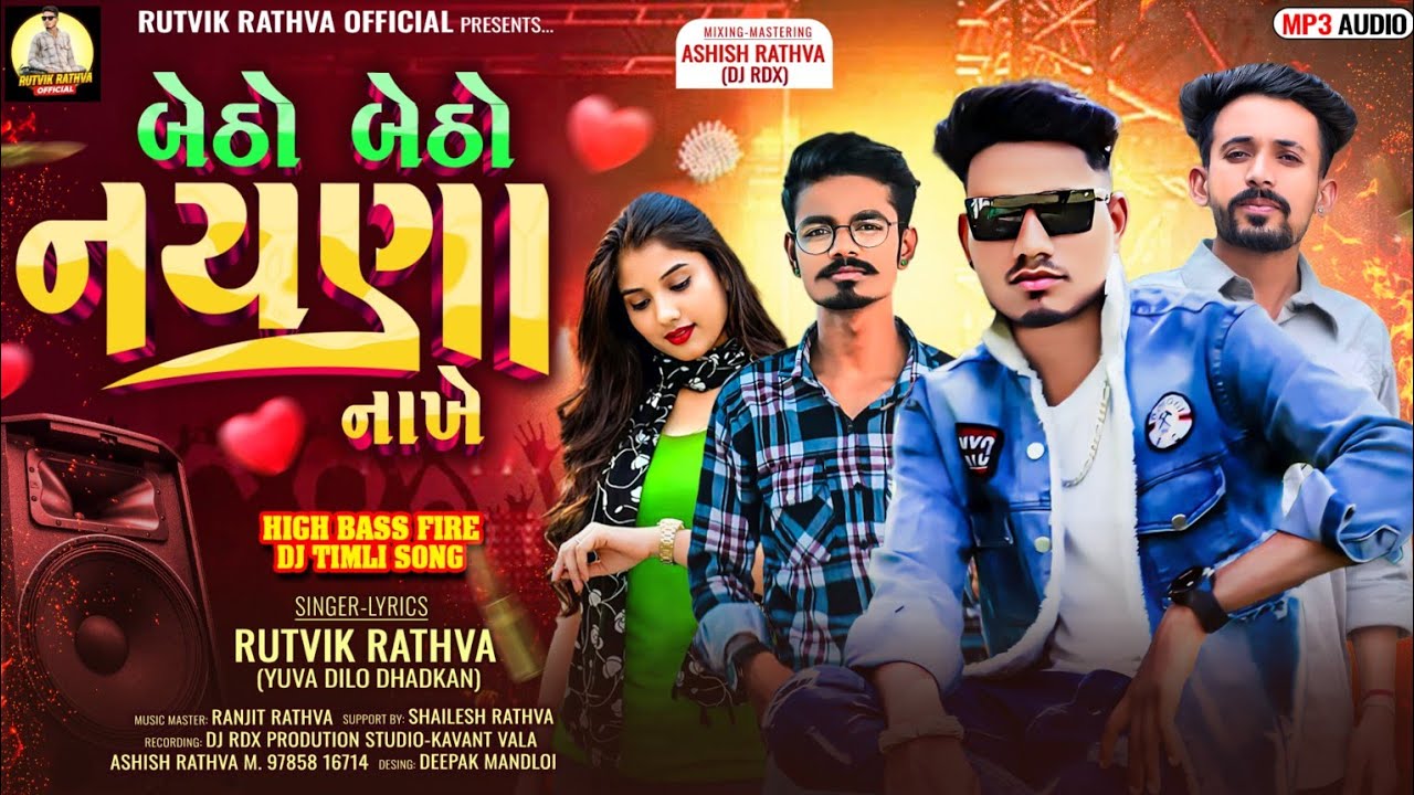 //બેઠો બેઠો નયણા નાખે || Singer Rutvik Rathva || Aadivasi New Nonstop timli song 2026