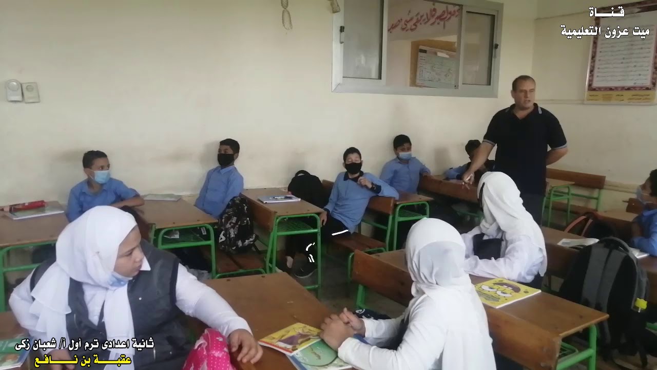 عقبة بن نافع -الصف الأول الاعدادي ترم اول - مدرسة ميت عزون الاعداي