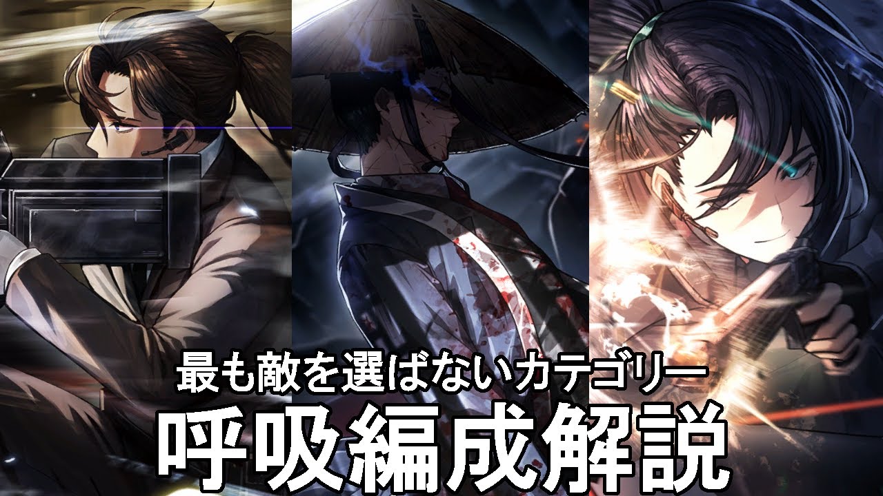 【Limbus Company】呼吸編成解説