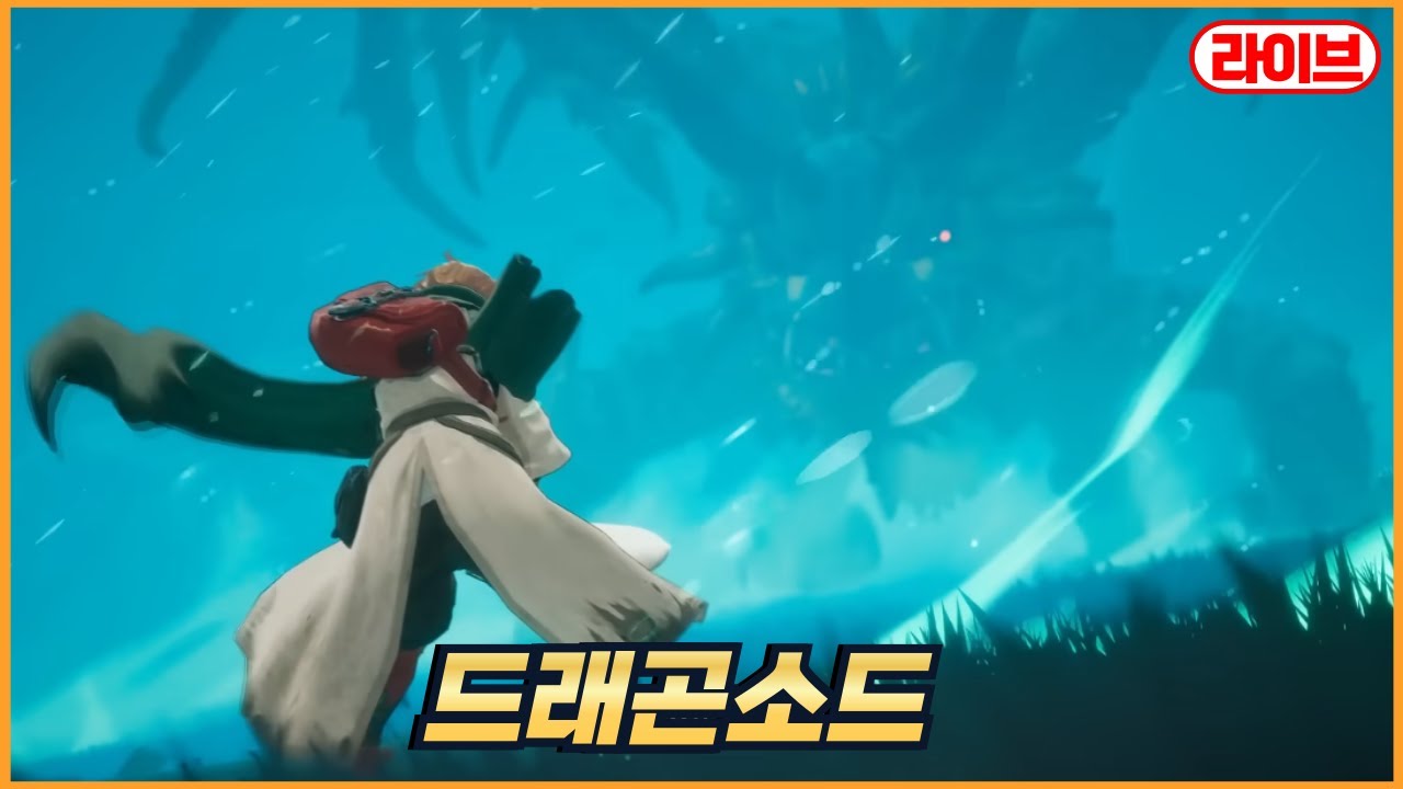 [드래곤소드] 월요일 시작! 아 록시 뽑았는데 이거 쓰기 어렵나요 ㅠㅠ 2부 로스트소드 또는 명일방주 엔드필드 / 2월 2일 월요일 생방송