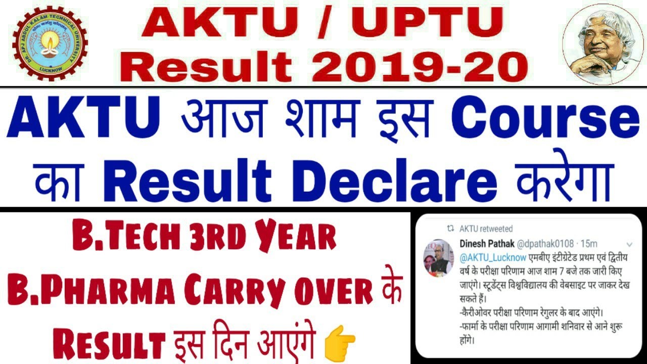 AKTU Result 2019-20 |AKTU B.Pharma Result 2020| AKTU B.Tech 3 year Result