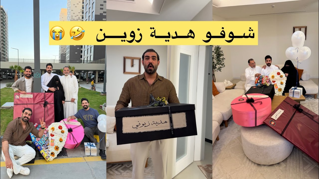 بيت رشك جابو هديا لخوهم انور لبيته الجديد شوفو الهدايا 🥹😳