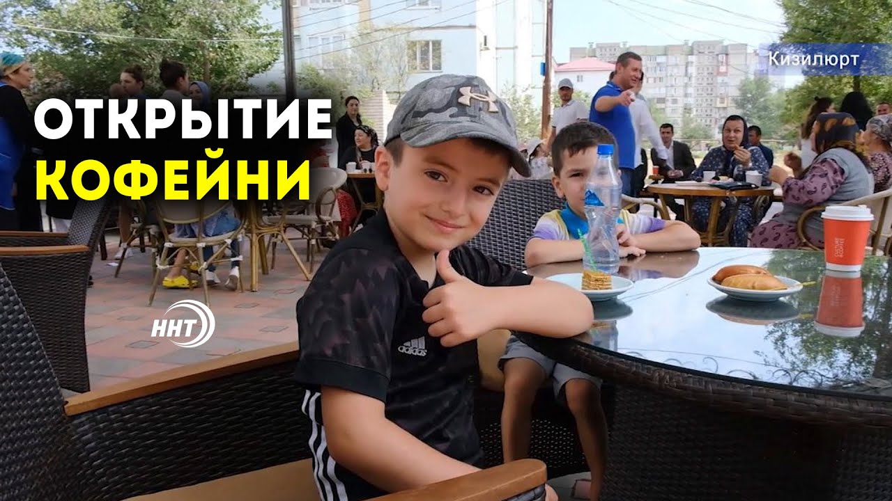 Молодой предприниматель открыл кофейню в Кизилюрте