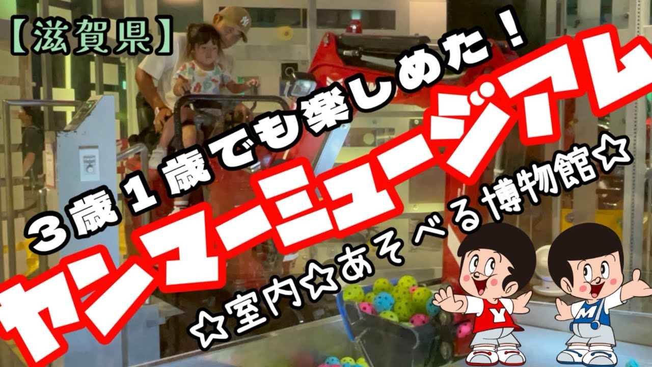夏休みおでかけ🌻【ヤンマーミュージアム】