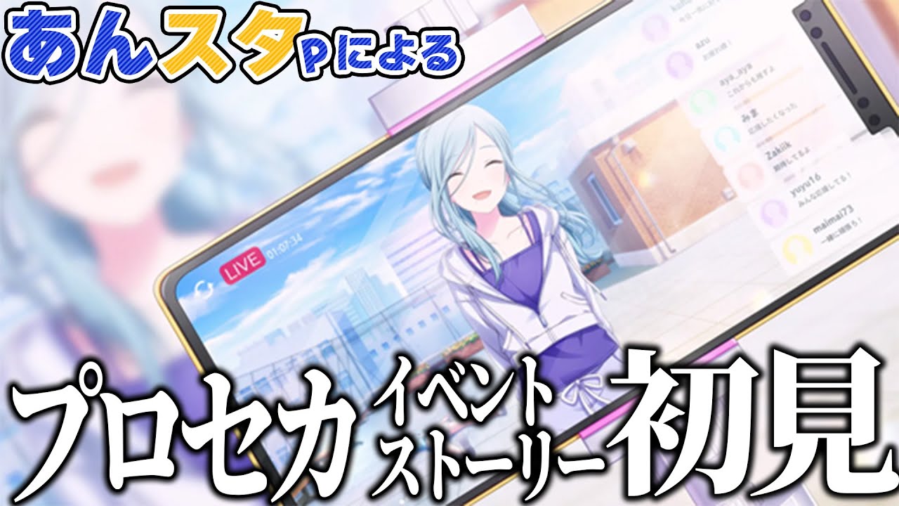 【プロセカ】Color of Myself！｜コラボで履修決意！あんスタ巴日和推しはメインストを読んで誰に落ちるでしょう【実況】