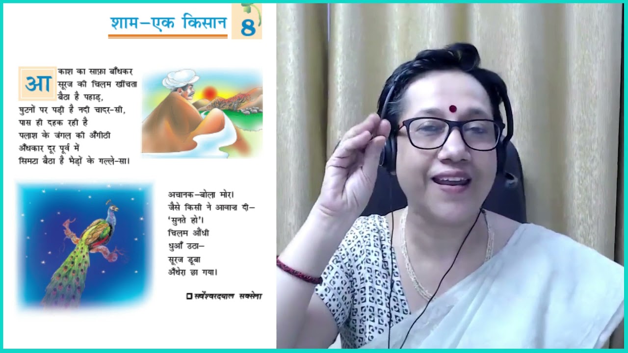 शाम -एक किसान (POEM-NCERT, Class 7)