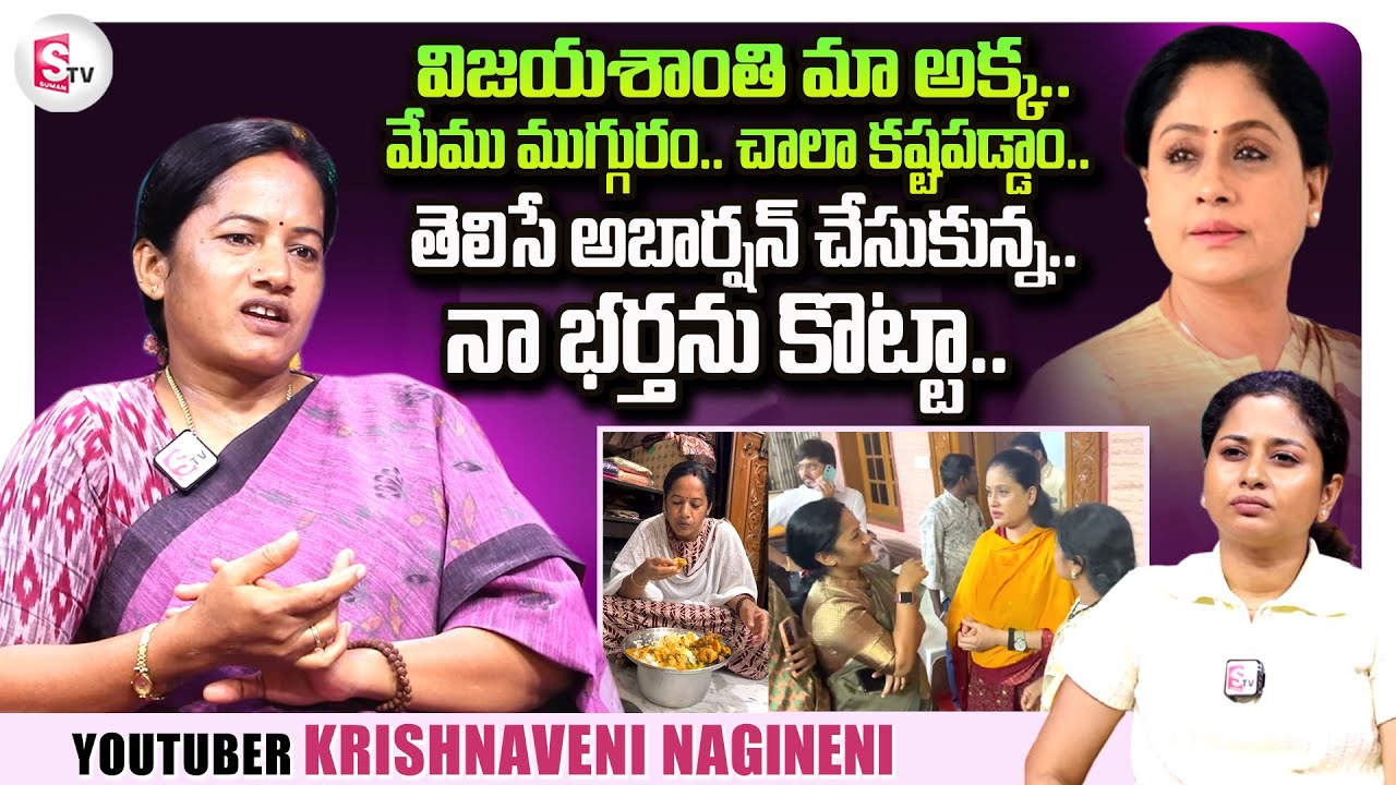 Youtuber Krishnaveni Nagineni Emotional Interview | Anjitha World | Vijaya Shanthi | Instafame