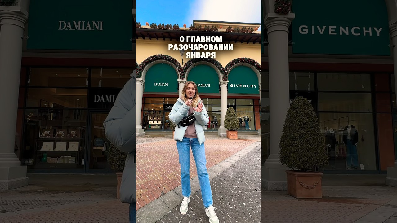 Шоппинг в Милане. РАЗОЧАРОВАНИЕ