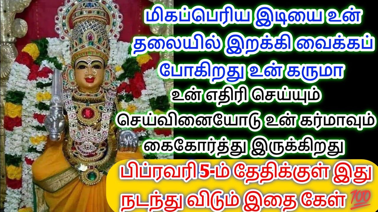 மிகப்பெரிய இடியை உன் தலையில் இறக்கி வைக்கப் போகிறார்கள் தவற விட்டு விடாதே 😱