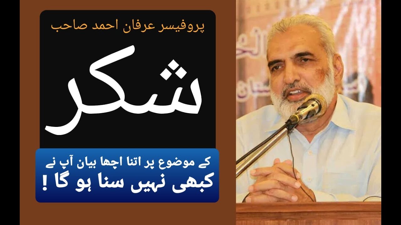 Dars-e-Quran on SHUKAR by Chairman Dar-e-Arqam Schools Prof. Irfan Ahmad | Al-Husna Series Day 27