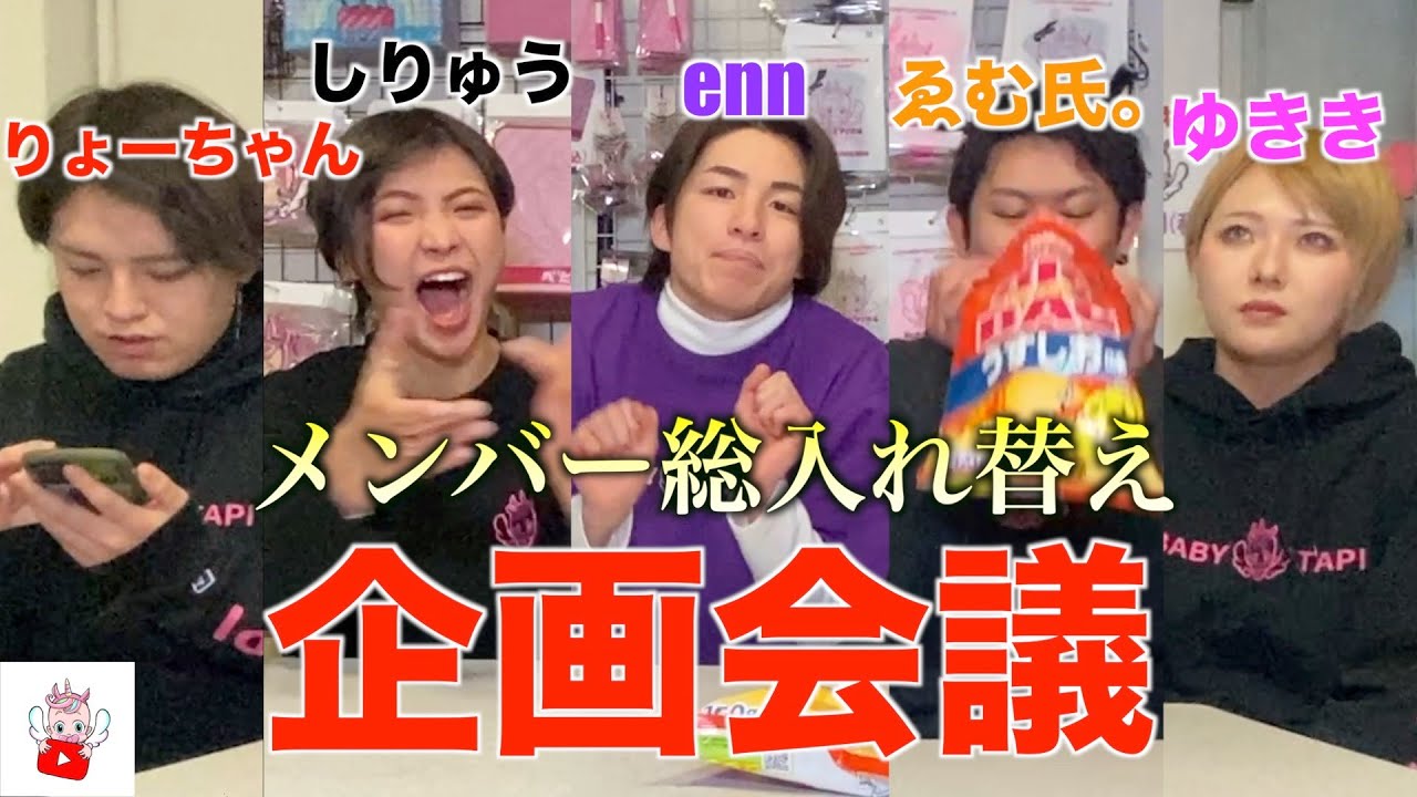 【モノマネ】メンバーになりきって企画会議したら収集つかなくてパニックにwww