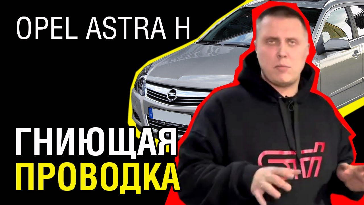Opel Astra H 1.9 dtl: Надежность, Проблемы и Советы При Покупке