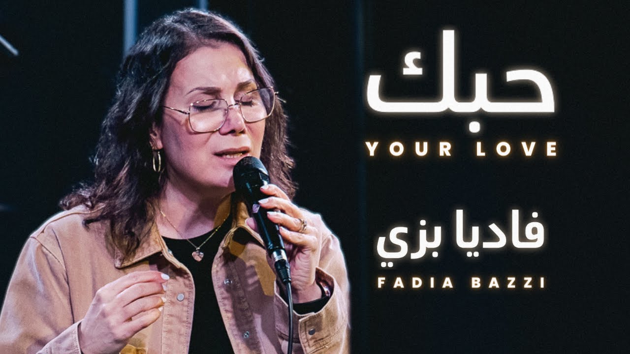 Fadia Bazzi  - Your Love - حبك