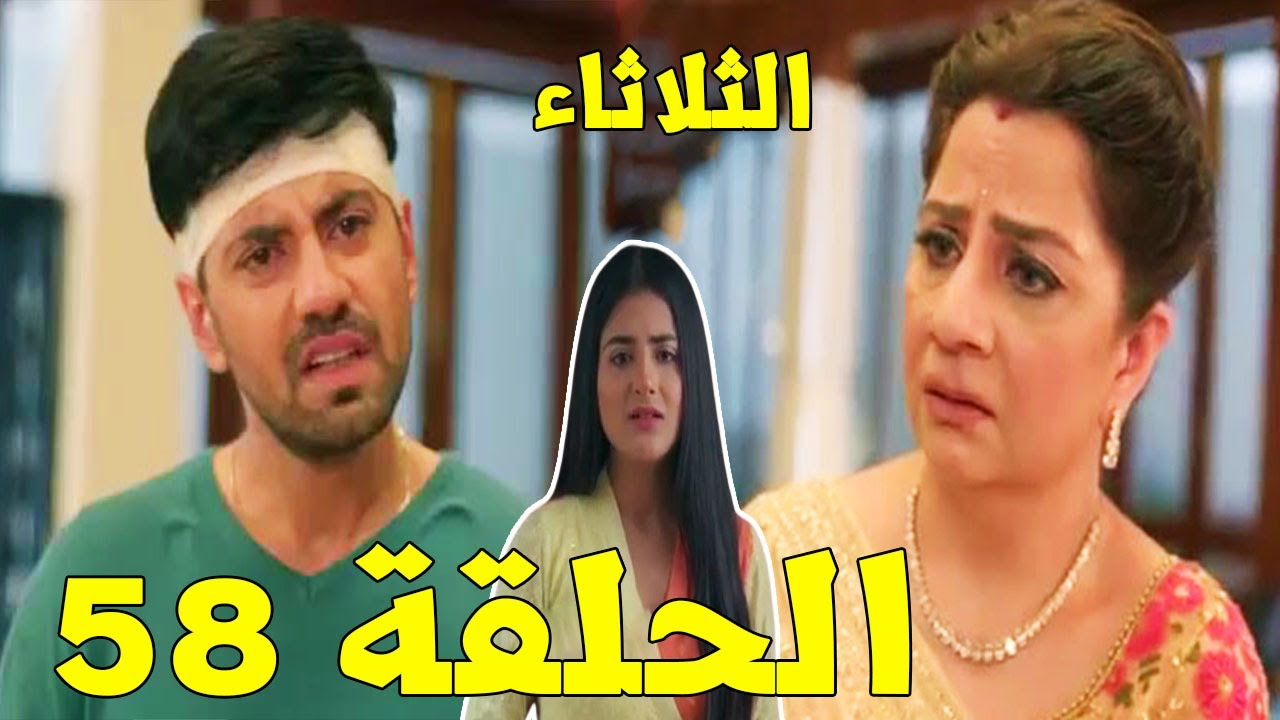 مسلسل حكايتنا الحلقة 58 - شوريا يواجه ديفي ويكتشف حقيقة كذبها ( الثلاثاء )