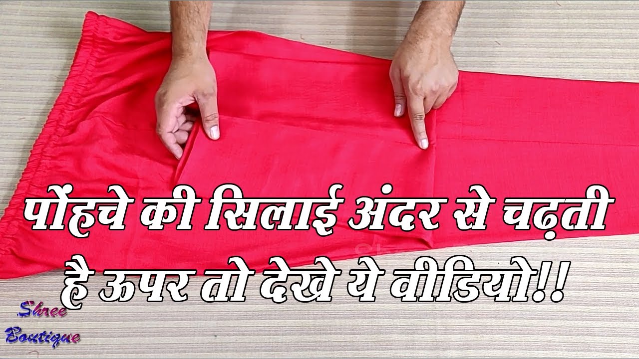 पैंट प्लाज़ो की कटिंग करने का सही तरीका | Palazzo Pant Cutting and Stitching