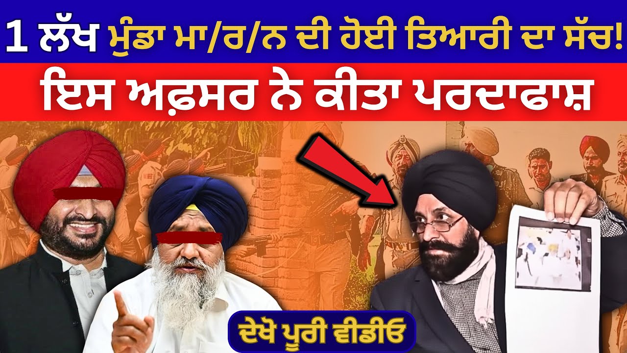 ਵੱਡੀ ਖ਼ਬਰ, 1 ਲੱਖ ਮੁੰਡਾ ਮਾ/ਰ/ਨ ਦੀ ਹੋਈ ਤਿਆਰੀ ਦਾ ਸੱਚ ਆਇਆ ਸਾਹਮਣੇ | Bhagwant Maan | Badal | Punjabi News