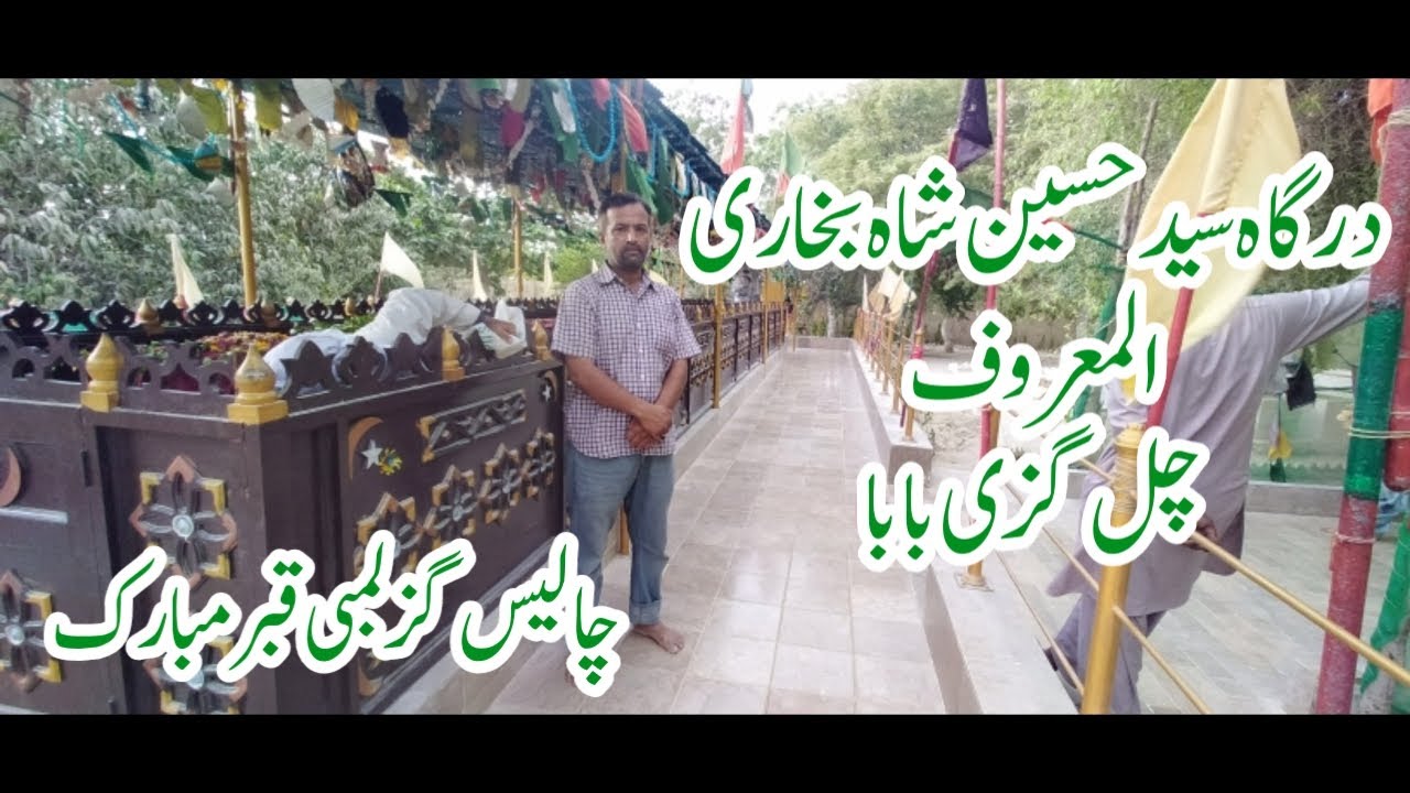 Dargha Syed Hussain Shah Bukhari Al-Maroof Chal Gazi Baba | 40 Yards Long Grave | Northern bypass