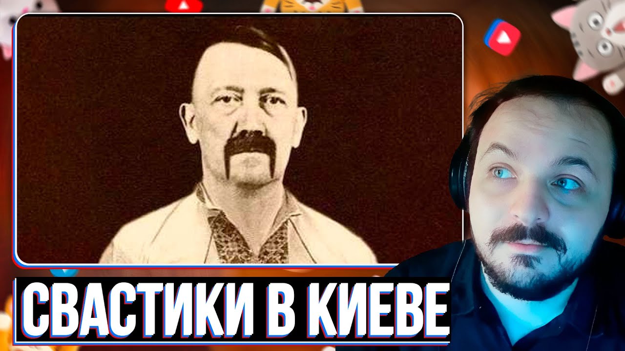 Сколько Свастик Найду в Киеве за 24 ЧАСА / Жмиль реакт