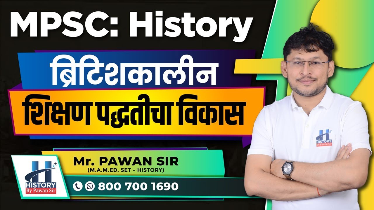 इतिहास: ब्रिटिशकालीन शिक्षण पद्धतीचा इतिहास By Pawan sir