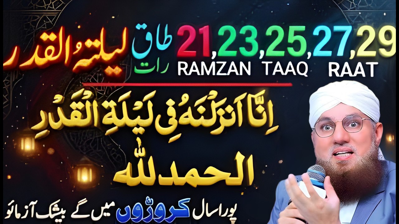 Taaq Raton Ki Fazilat Aur Nabi ﷺ Ki Batai Hui Ibadat | Shab-e-Qadr Ki Taaq Raton Mein Kya Karen? |