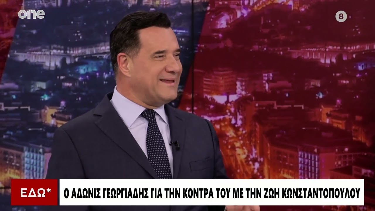 Γεωργιάδης: «Καθήκον να αντιμετωπίσω το bullying της Ζωής Κωνσταντοπούλου - Θα της κάνω μήνυση»