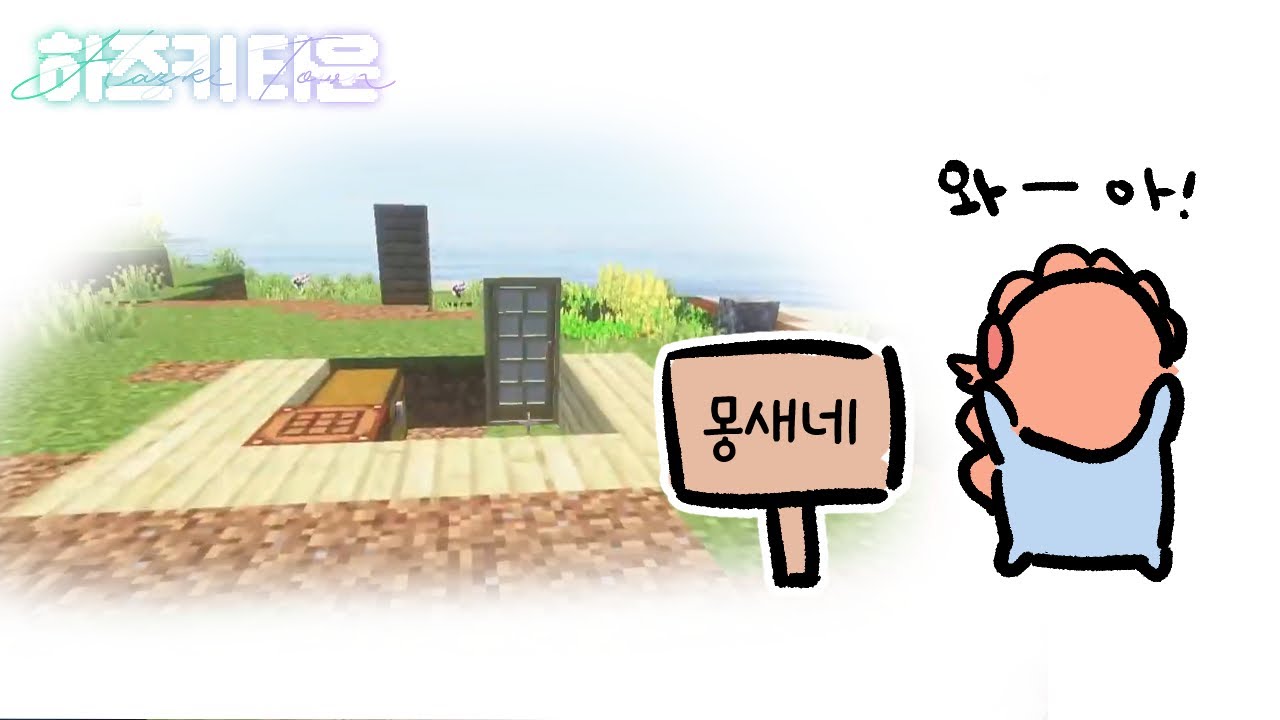 와~! 집 완성!! : 하즈키타운#2 - 마인크래프트(Minecraft)