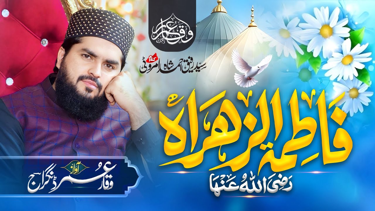 Syeda Fatima Zahara R A || New Manqabat 2025 || فاطمہ الزھراہ رضہ|| Waqar Umar Dangraj