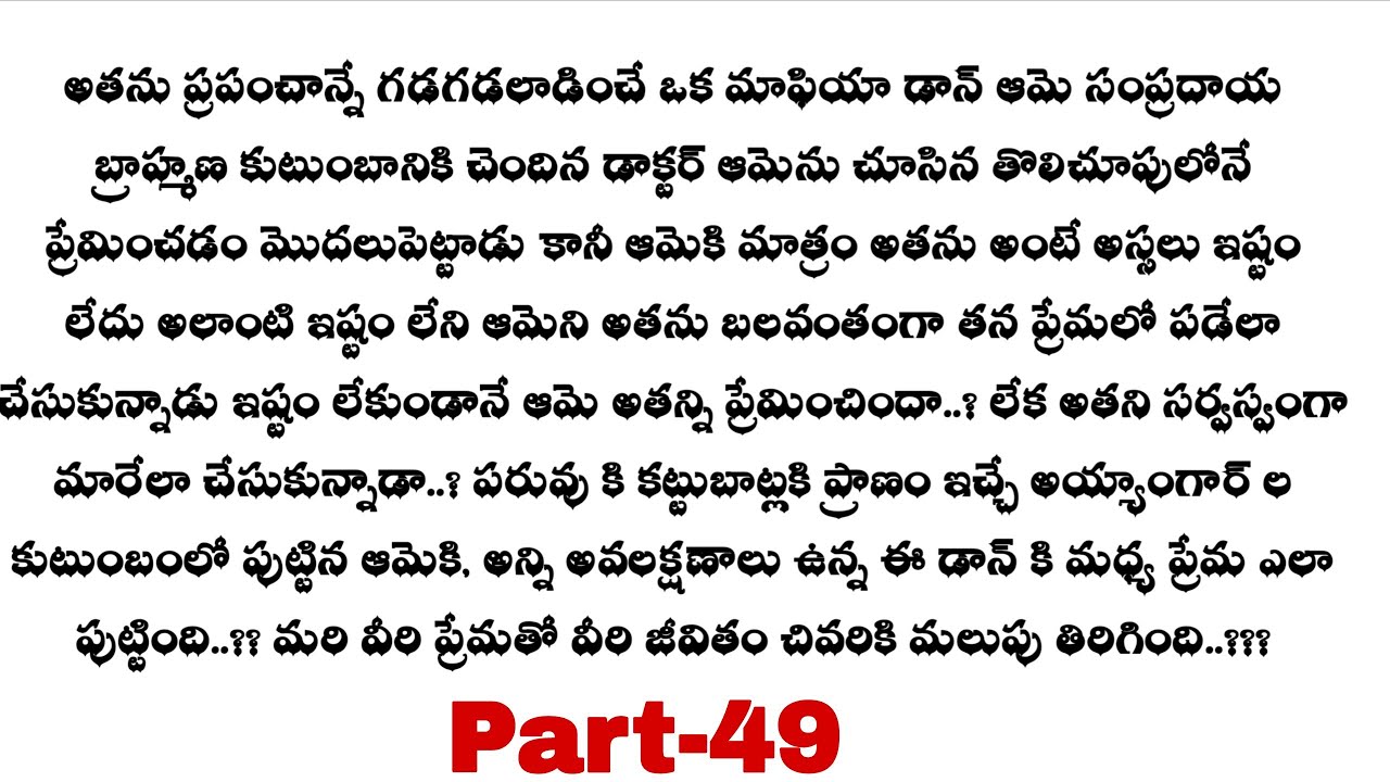 డాన్ మొగుడు-49|| నయన ప్రెగ్నెంట్ అని నీల్ కి చెప్తుందా ..!!??Telugu best stories ..