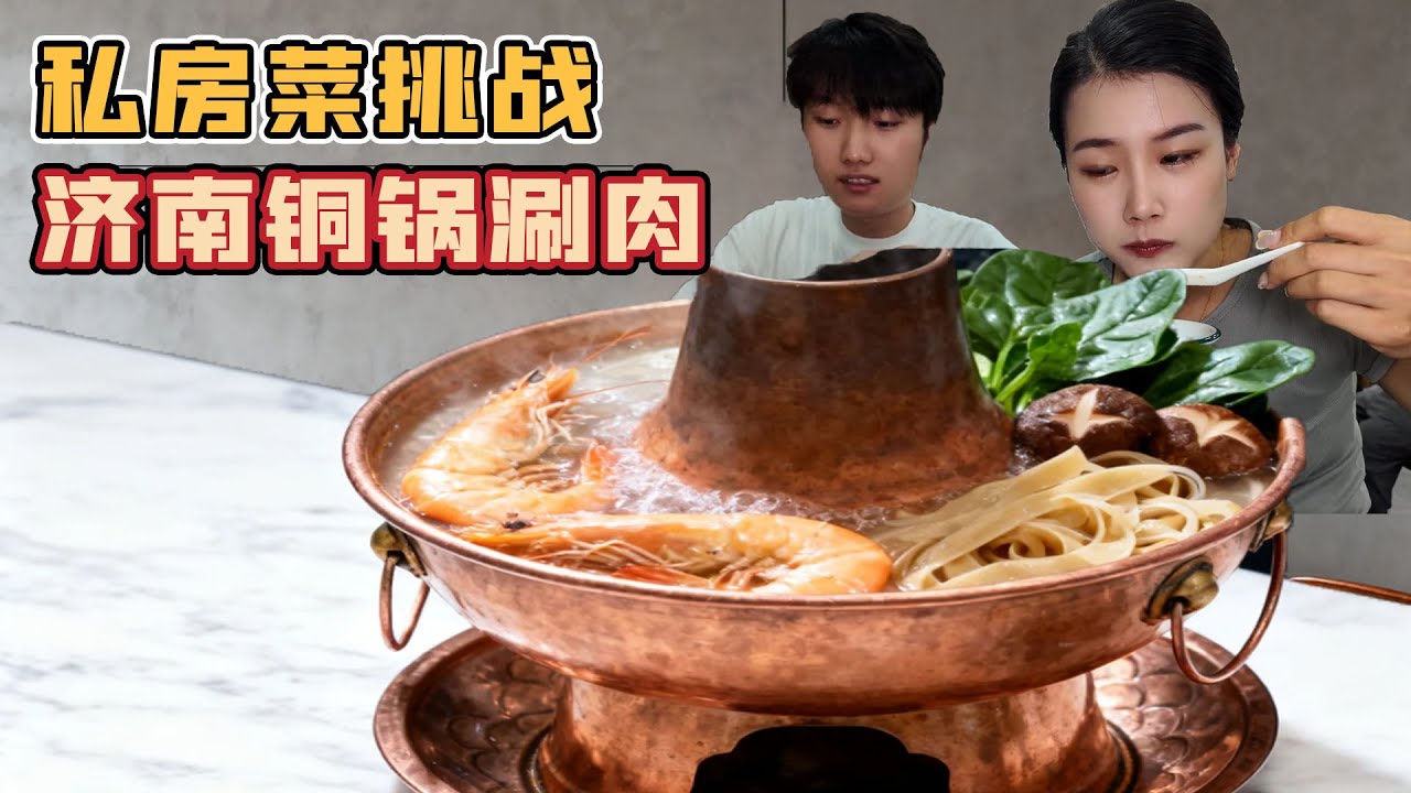 美女挑戰濟南銅鍋涮肉！這價格真的離譜便宜到不敢信，一頓涮到爽必須吃回本！