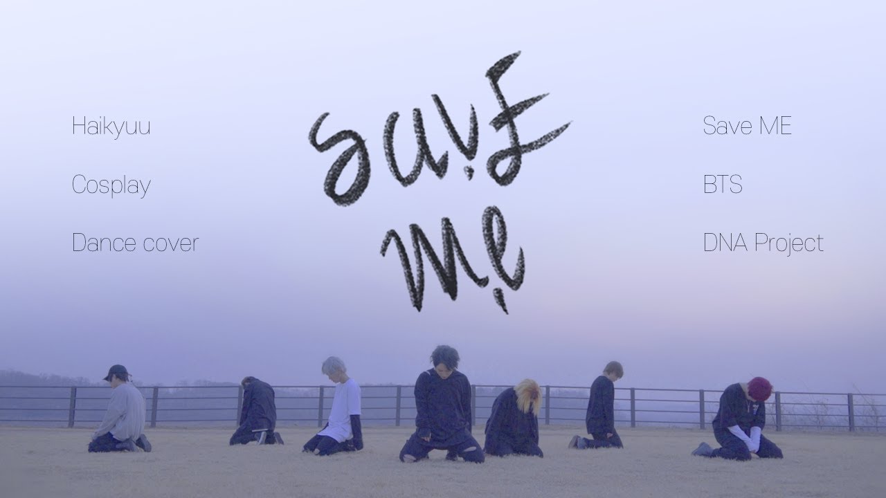 [HQ/COS/PV] BTS 방탄소년단 - Save ME 하이큐 코스프레 댄스커버 PV  (ハイキュー /Haikyu Cosplay dance cover)