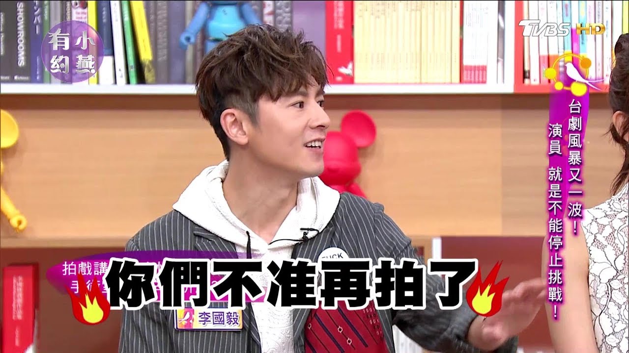 超折磨！李國毅演出《麻醉風暴2》竟是這樣拍？！小燕有約
