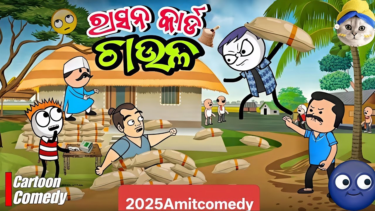 Ration card chaula pain hela jhagada#kathiacomedy #tuantuin #natiacomedy #cartoonvideo#funnyvideos