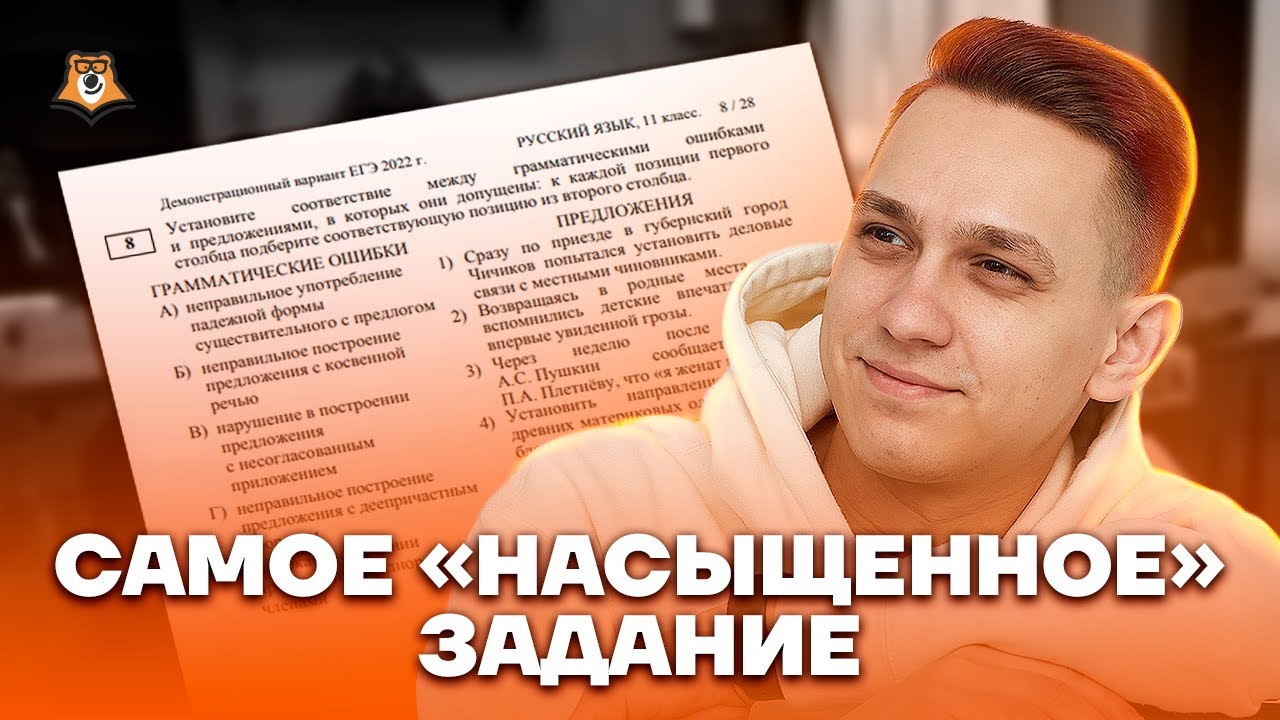 Все подводные камни задания №8: Полный разбор по русскому языку | Умскул