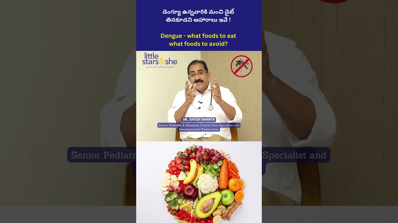 Dengue Fever Diet - What to Eat and What to Avoid? | ఏ ఆహారాలు తినాలి? ఏ ఆహారాలు తినకూడదు! 