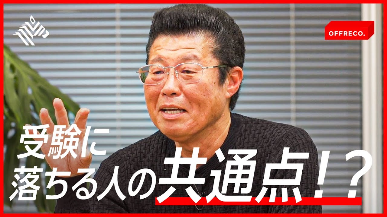 元東進人気講師が暴露、使ってはいけない参考書とは？【受験の新常識】