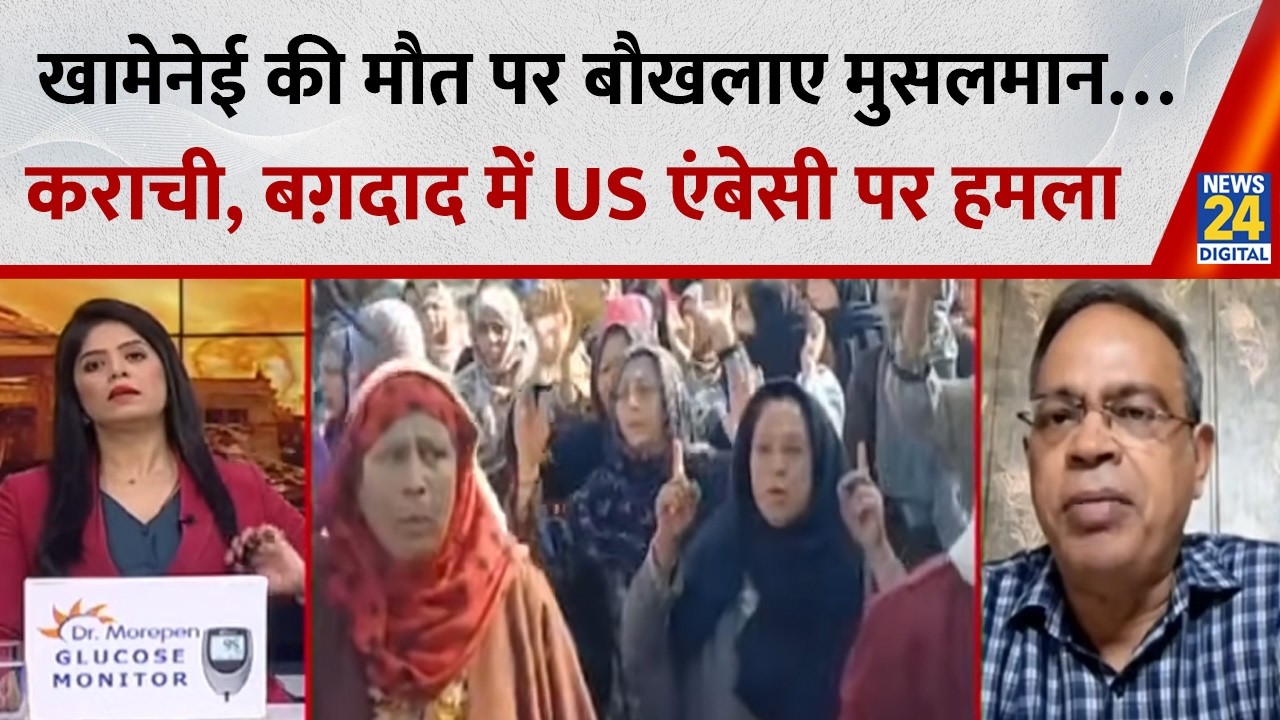 Ayatollah Ali Khamenei की मौत पर बौखलाए शिया मुसलमान… कराची, बग़दाद में US Embassy पर हमला