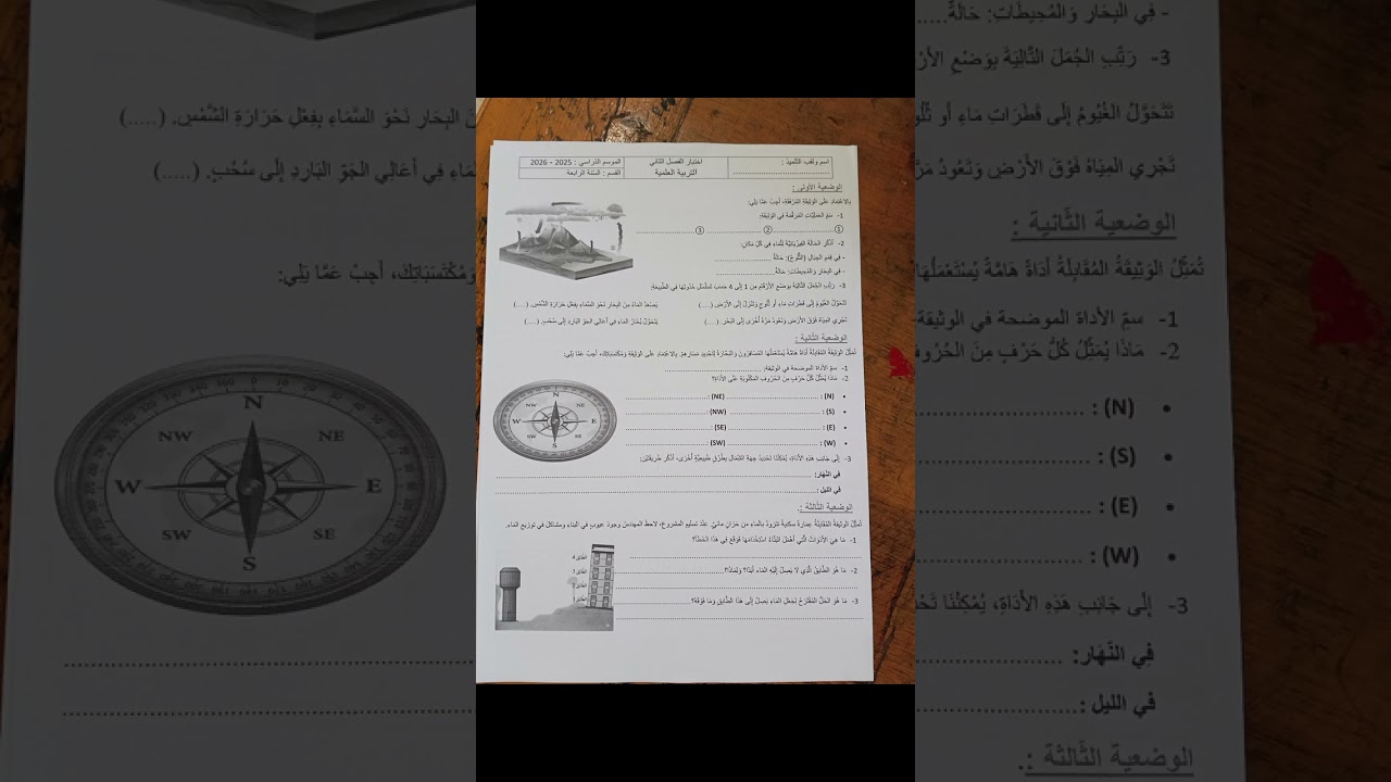 اختبار الفصل الثاني في مادة التربية العلمية.السنة الرابعة ابتدائي 