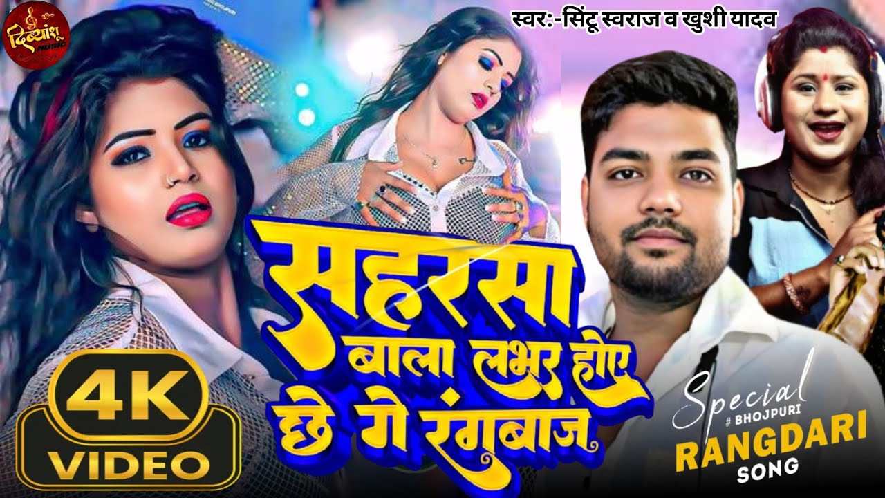 #sintuswaraj #KhushiYadav|saharsa wala lover hoe chhe ge Rangbaaz|Badmasi Ke College|#KrishnaBedardi