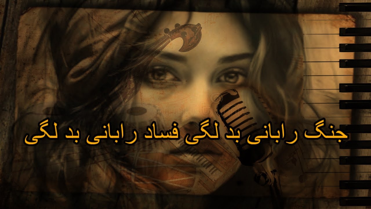 Pashto Ghazal | Jang rabani bad lagi Fasad Rabani Bad Lagi