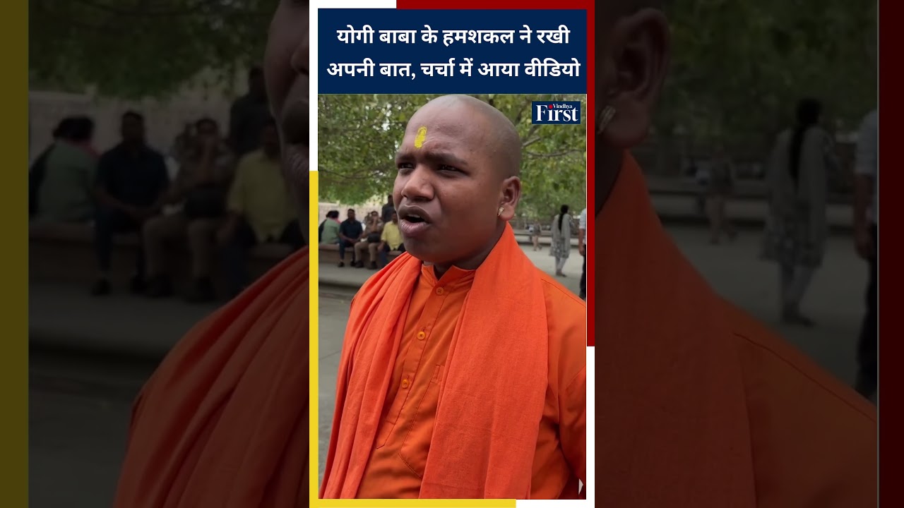 Yogi Baba's lookalike expressed his views, VIDEO came into discussion | LUCKNOW CJP PROTEST #upnews #yogiji