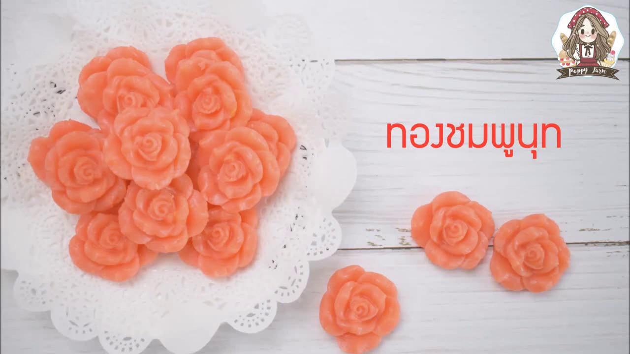 ขนมทองชมพูนุท