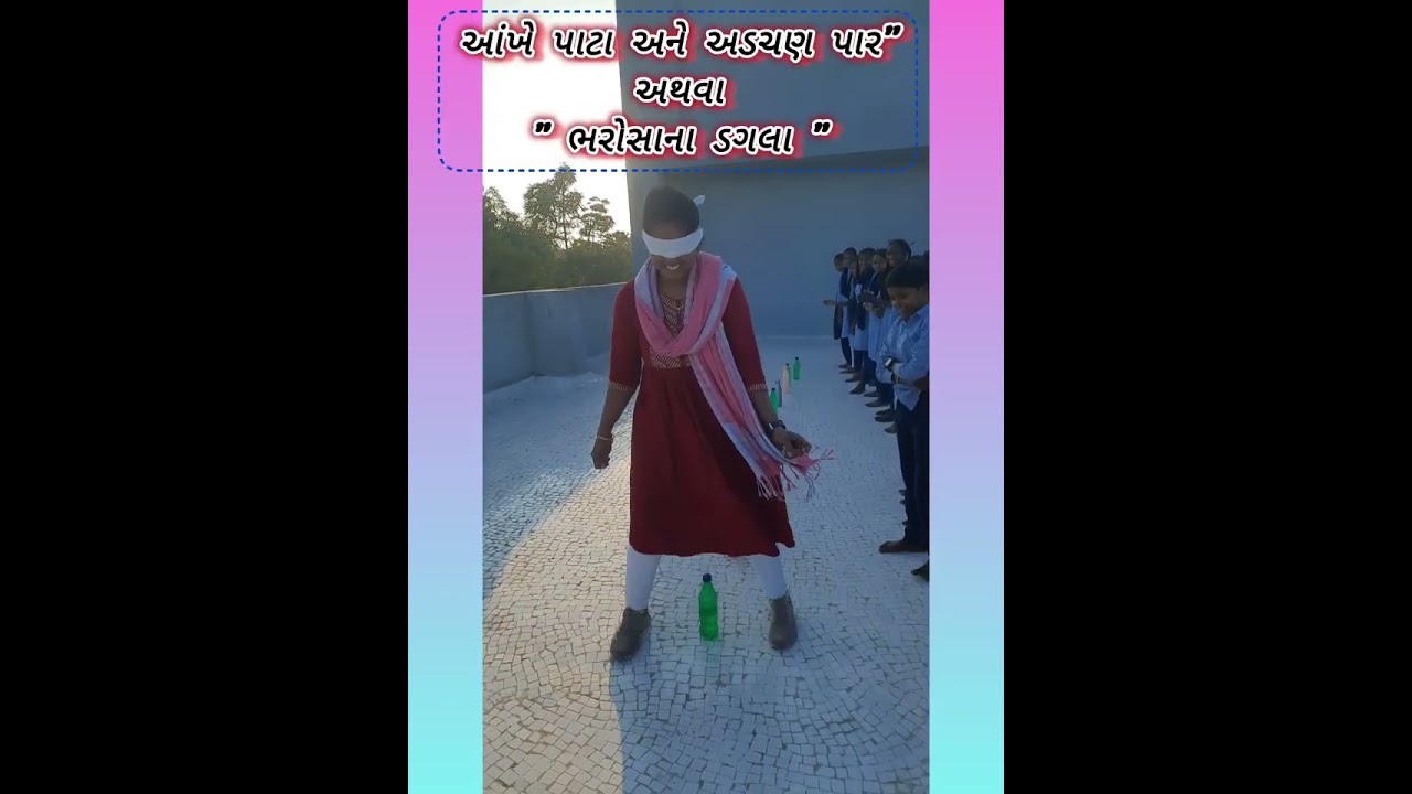 આંખે પાટા અને અડચણ પાર