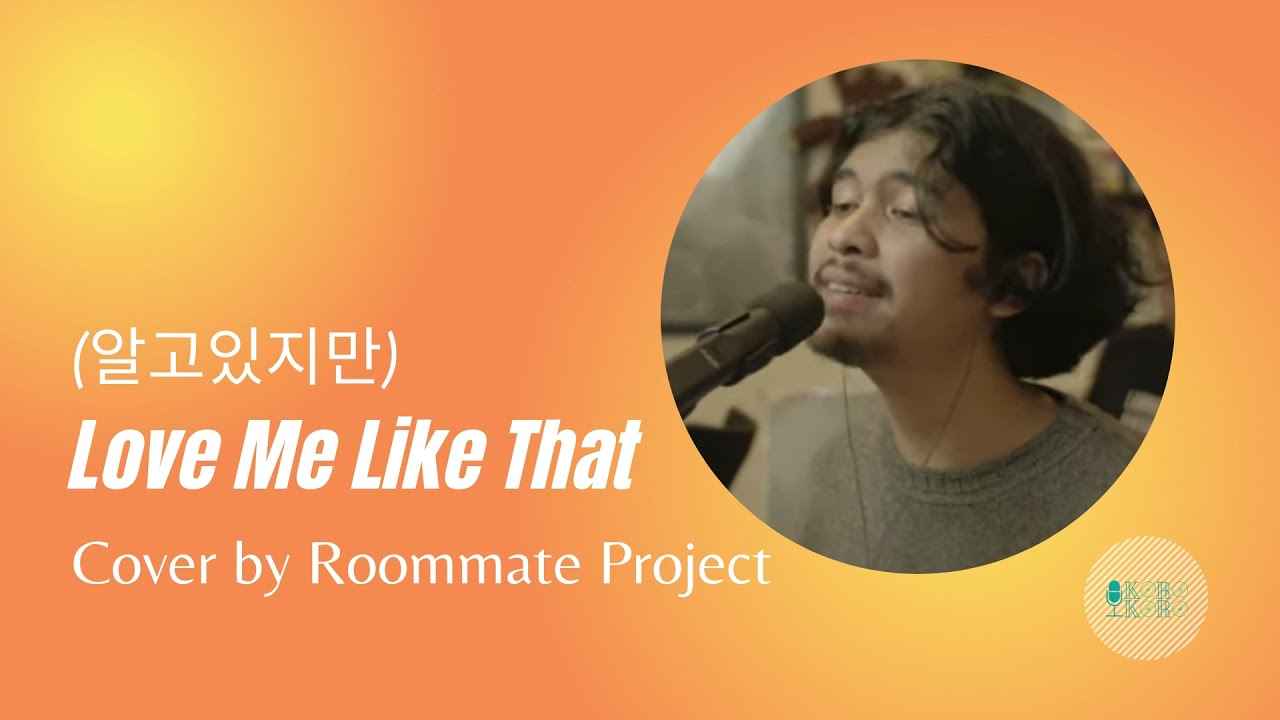 Roommate Project - Love Me Like That (알고있지만) Cover Song + Lyrics